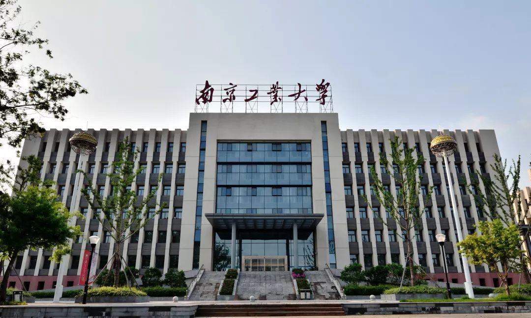 南京工業大學.jpg 南京工業大學.jpg