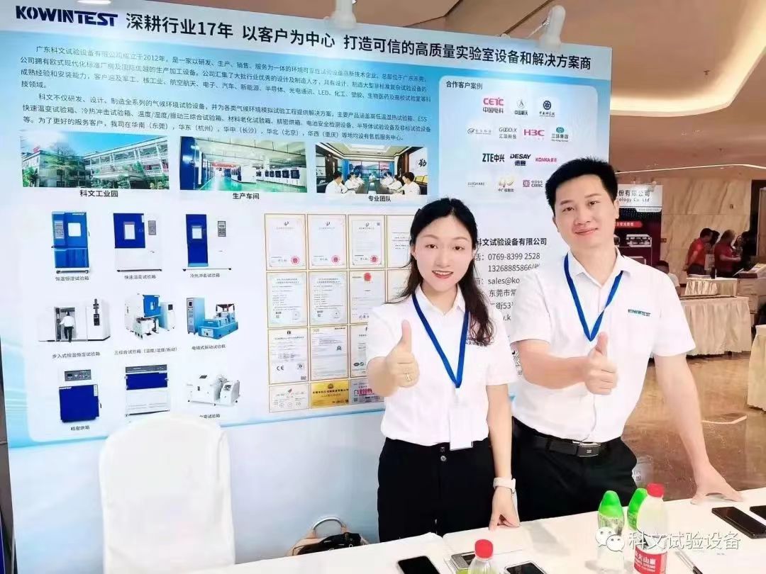 廣東科文試驗設備走進長安汽車全球研發中心