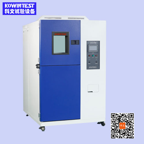科文快速溫變試驗(yàn)箱