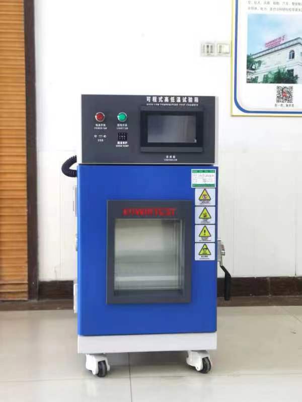小型高低溫試驗(yàn)箱 小型高低溫試驗(yàn)箱
