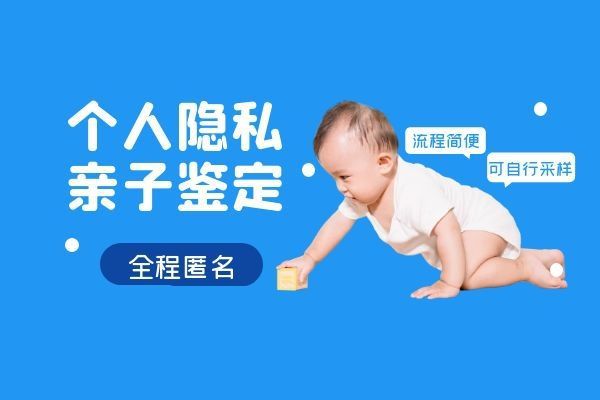 偷偷做親子鑒定如何采集郵寄樣本，哪里可以做？