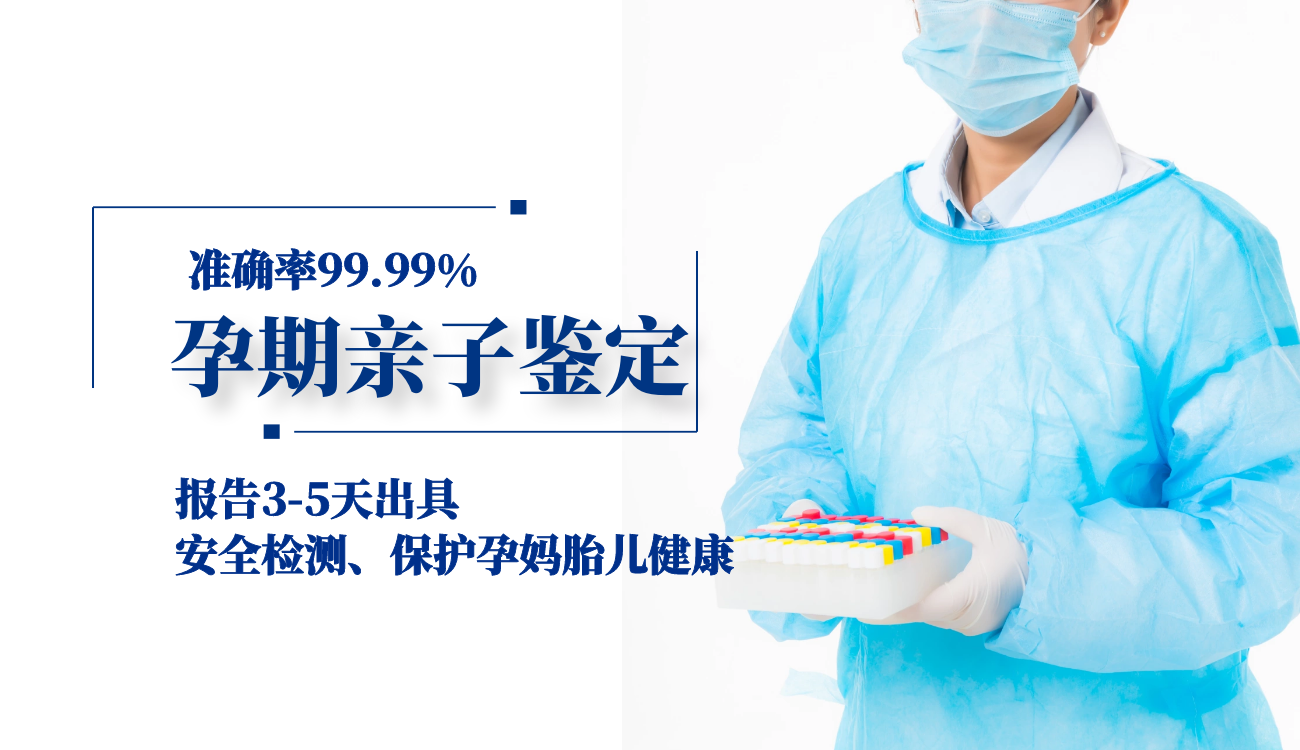 胎兒能做親子鑒定嗎？幾個月可以做dna親子鑒定？