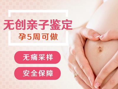 懷孕是不是做孕期親子鑒定？最早懷孕幾個月是可以做親子鑒定？