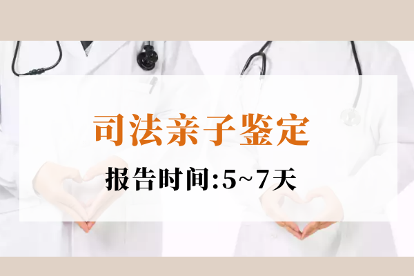 中山五桂山去哪里做親子鑒定？血型能判斷親子關系嗎？是不是要做親子鑒定？