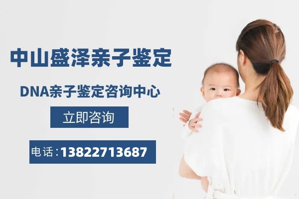 在中山哪家醫(yī)院可以做親子鑒定？中山親子鑒定