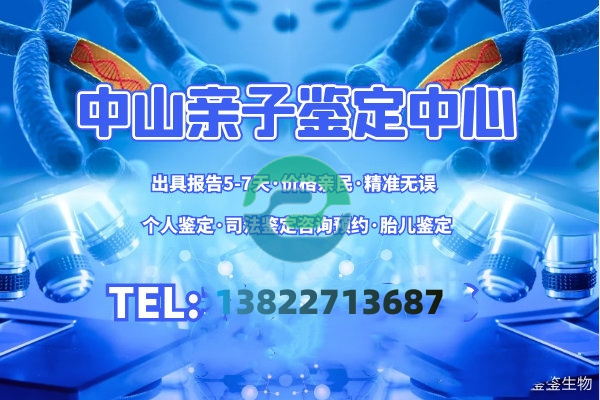 中山產前親子鑒定準不準？中山無創胎兒親子鑒定