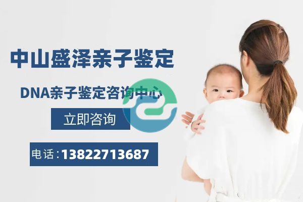 在哪里進行合法認可的中山親子鑒定？