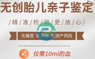 中山親子鑒定費用貴嗎？中山孕期親子鑒定結果準確嗎？